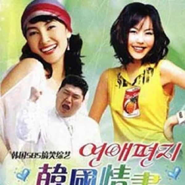 情书第二季