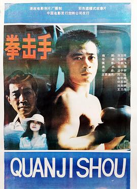 拳击手