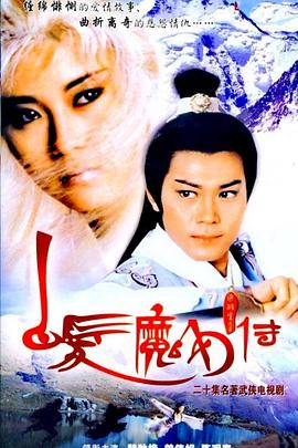 白发魔女传