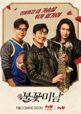 火花美男