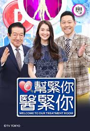 帮紧你医紧你