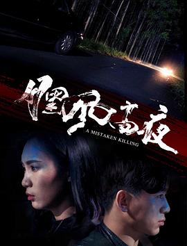 月黑风高夜