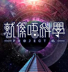 晚吹-就係唔科学