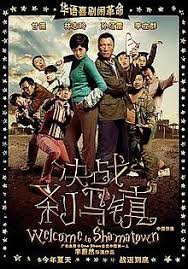 决战利马镇