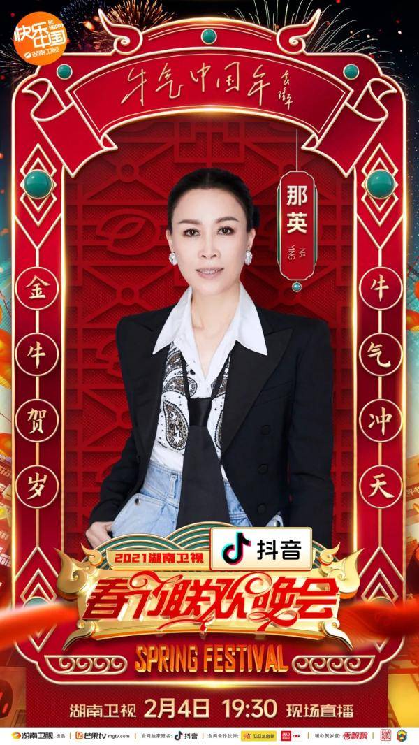 2021年湖南卫视小年春节联欢晚会