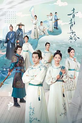 青青子衿[DVD版]