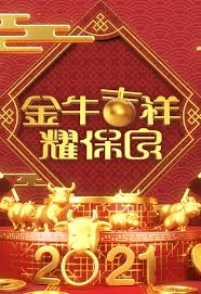 金牛吉祥耀保良