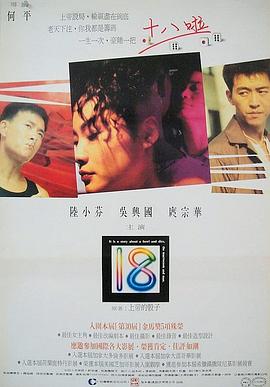 十八