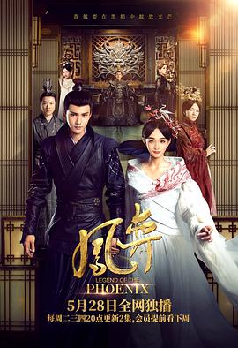凤弈粤语版