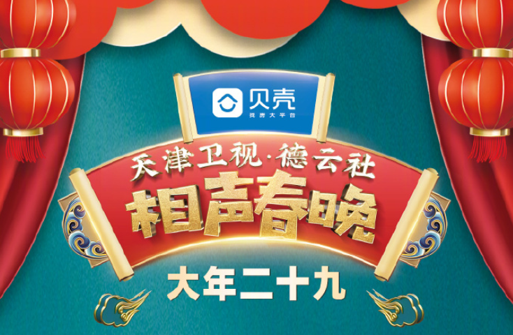 2021年天津卫视春节联欢晚会