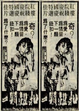 一颗钮扣