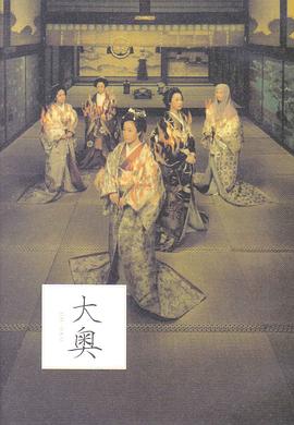 大奥