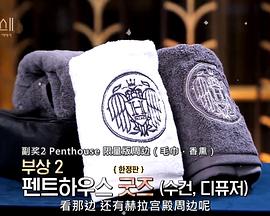 顶楼2 密室：尚未结束的故事