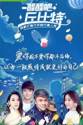醒醒吧，丘比特