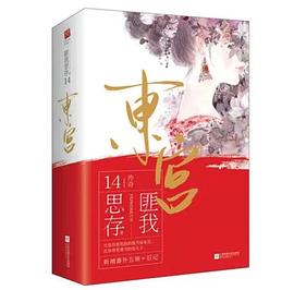 东宫