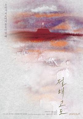 绝海孤岛