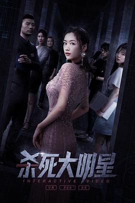 杀死大明星
