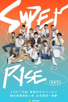 Super R1SE&middot;蓄能季