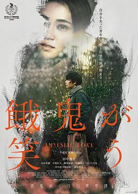 饿鬼都笑了
