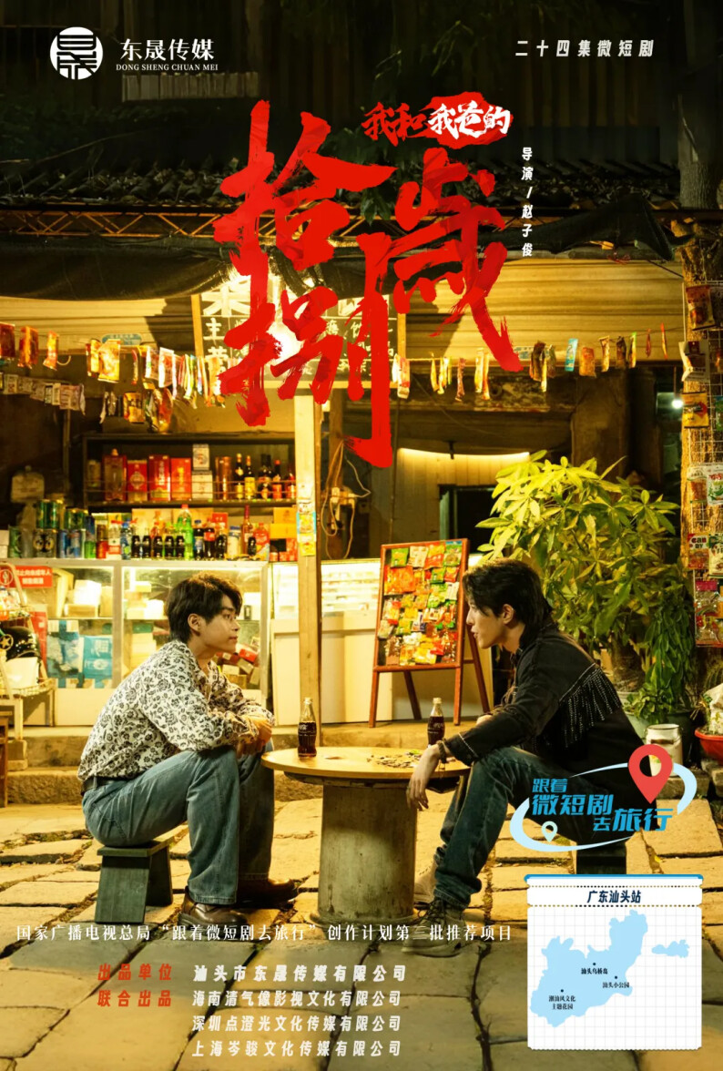 我和我爸的十八岁