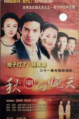 秋潮向晚天