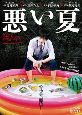 糟糕的夏天