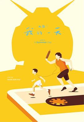 A面：我的一天