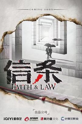 信&middot;条