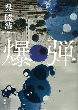 爆弹