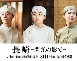 长崎-闪光的影子-