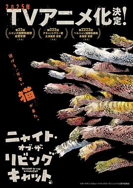 活死喵之夜