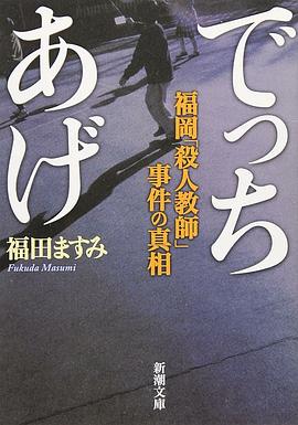 捏造