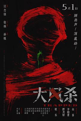 大风杀