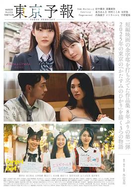 東京予報