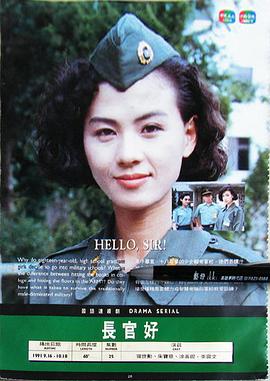 长官好