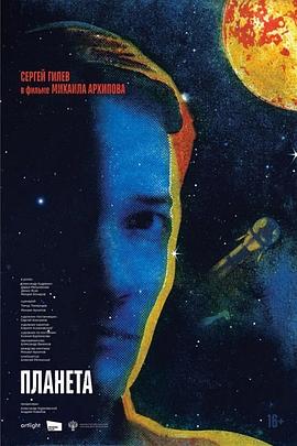 行星