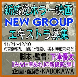 新集体