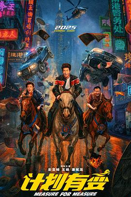 计划有变
