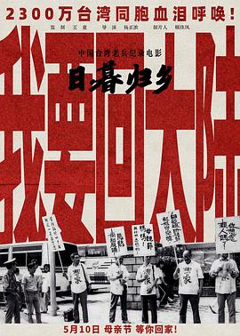 日暮&middot;归乡