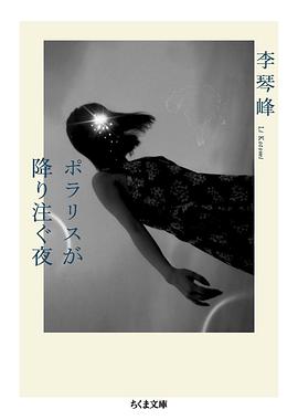 北极星洒落之夜