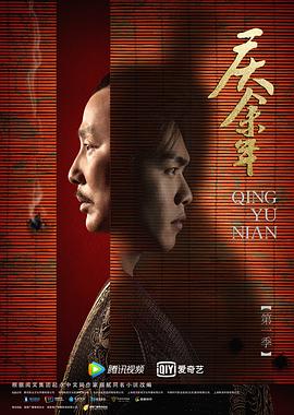 庆余年 第一季粤语