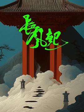 长风起
