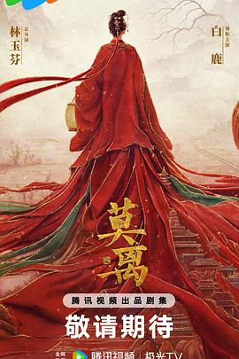 莫离