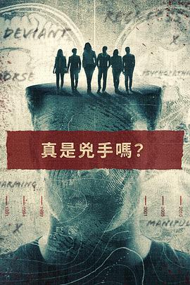 罪案重启