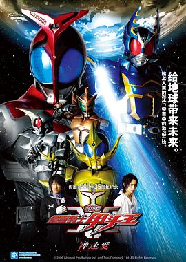 剧场版 假面骑士Kabuto 神明&middot;速度&middot;爱情