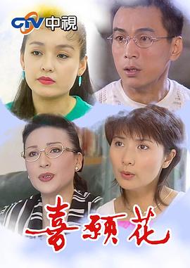喜願花