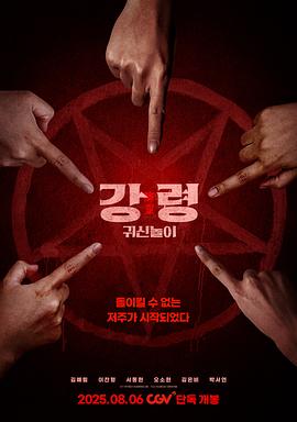 降灵：鬼神游戏