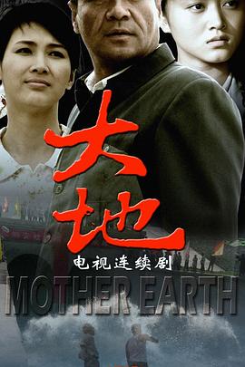 大地