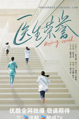 医生荣誉