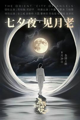 寻找1999的月老